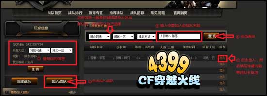CF怎么加战队 火线加入战队教程