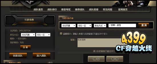 CF怎么加战队 火线加入战队教程