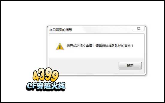 CF怎么加战队 火线加入战队教程