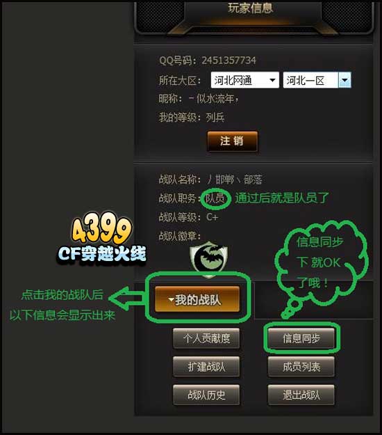 CF怎么加战队 火线加入战队教程