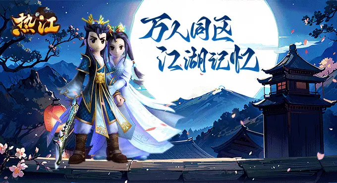 热血江湖赏金版起号核心指南：高效成型，快速变现