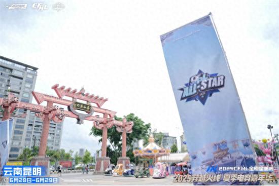 电竞文旅融合，枪王热榜揭晓！2025CFML全明星周末精彩回顾