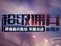 元首铁骑佣兵版本上线时间_邪龙传说雷霆塔版本更新_穿越火线之雷霆塔打邪龙视频