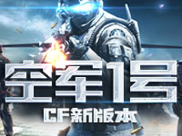 邪龙传说雷霆塔版本更新_元首铁骑佣兵版本上线时间_穿越火线之雷霆塔打邪龙视频