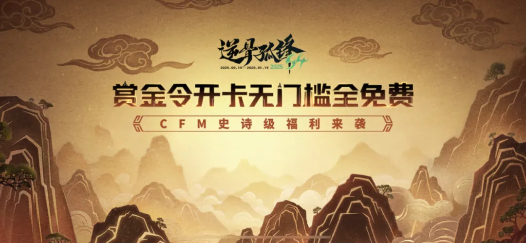 穿越火线25-S4赏金令兑换商城_穿越火线S4赏金令GM6逆骨_穿越火线礼包
