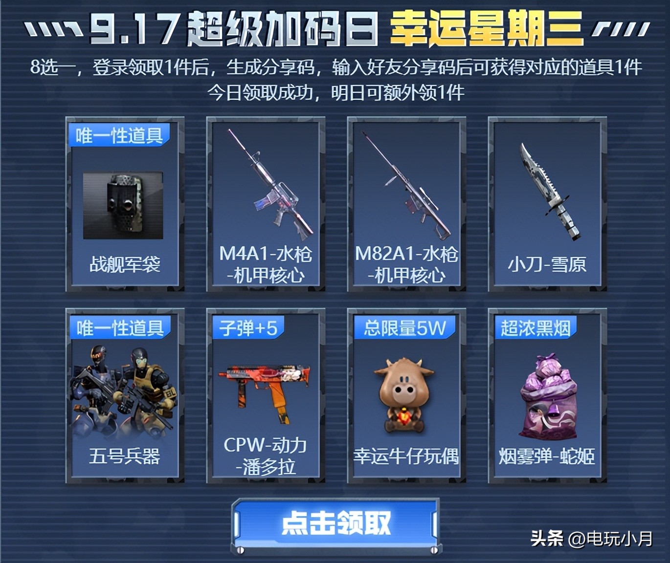 穿越火线之飞虎队_飞虎队限时返场活动_穿越火线下一周工作日福利