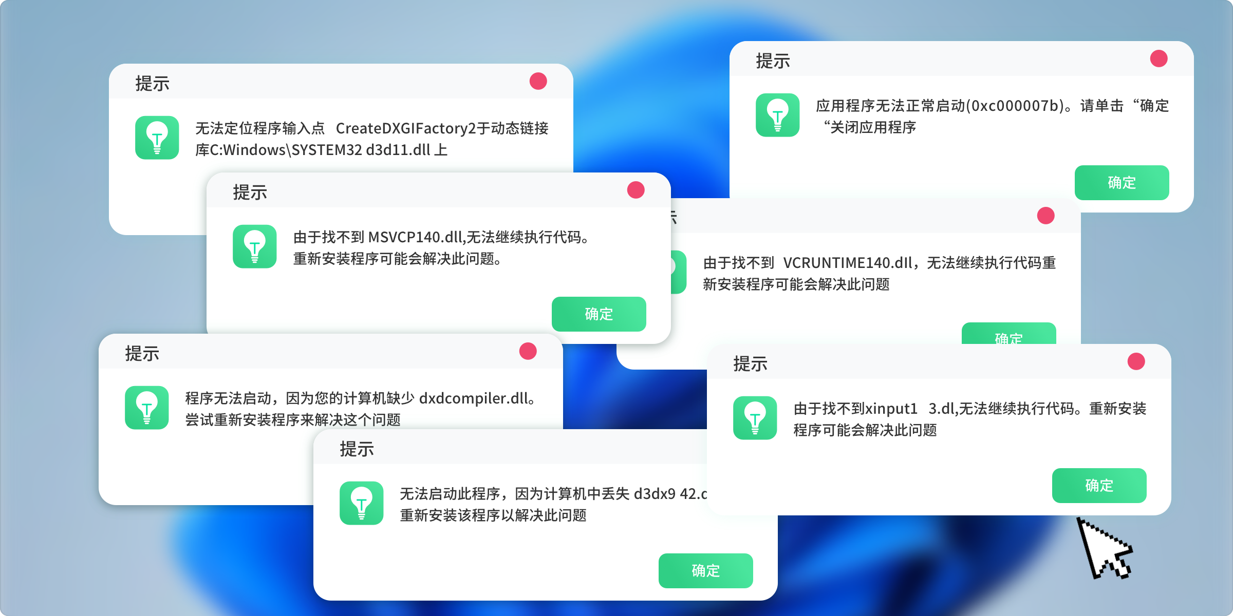 优灵DLL一键修复