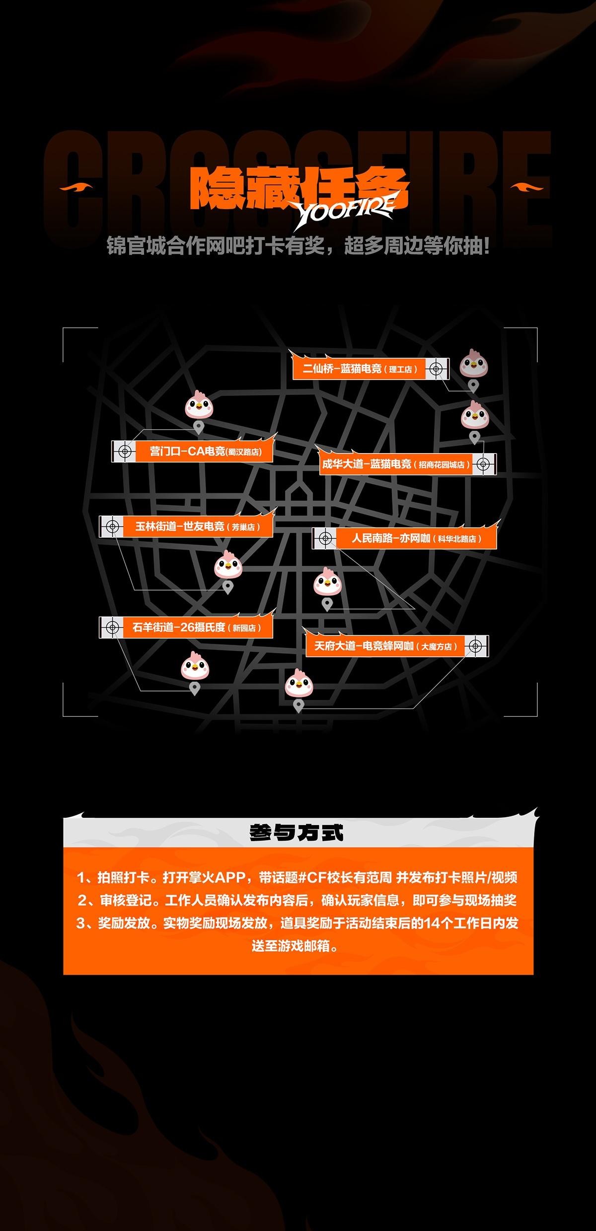 可以走的穿越火线小游戏_成都穿越火线线下活动_锦官城校园风情寻宝攻略