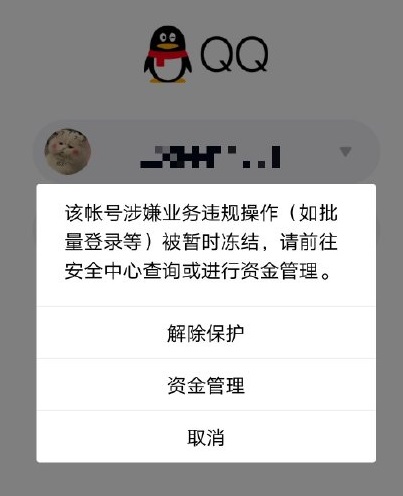 QQ账号冻结问题_QQ自助解封失败_穿越火线封号人工客服