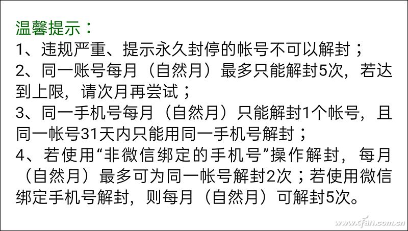 穿越火线封号人工客服_微信封号男子跳楼身亡_微信封号机制