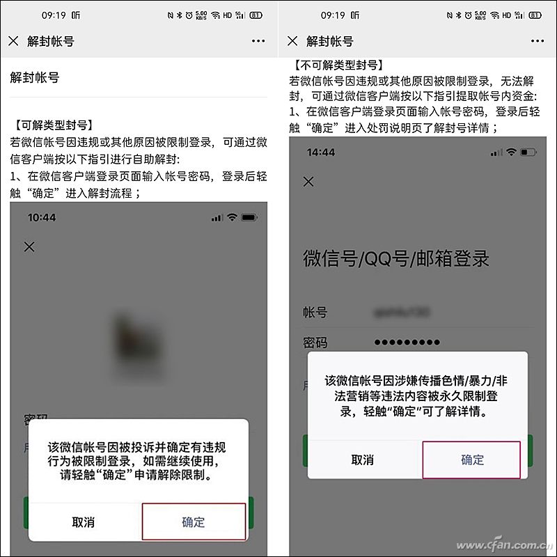 穿越火线封号人工客服_微信封号男子跳楼身亡_微信封号机制