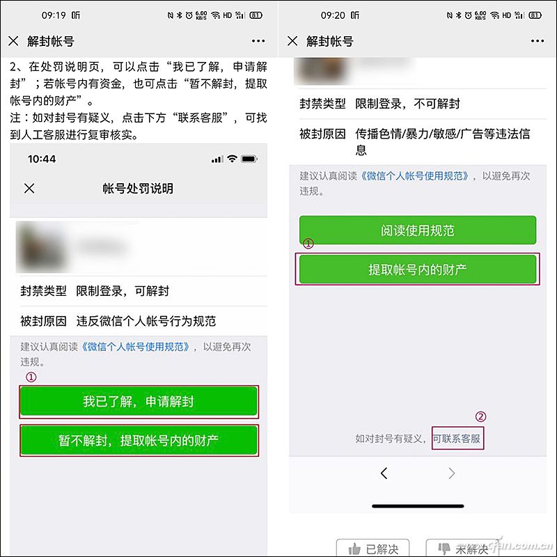 微信封号机制_微信封号男子跳楼身亡_穿越火线封号人工客服