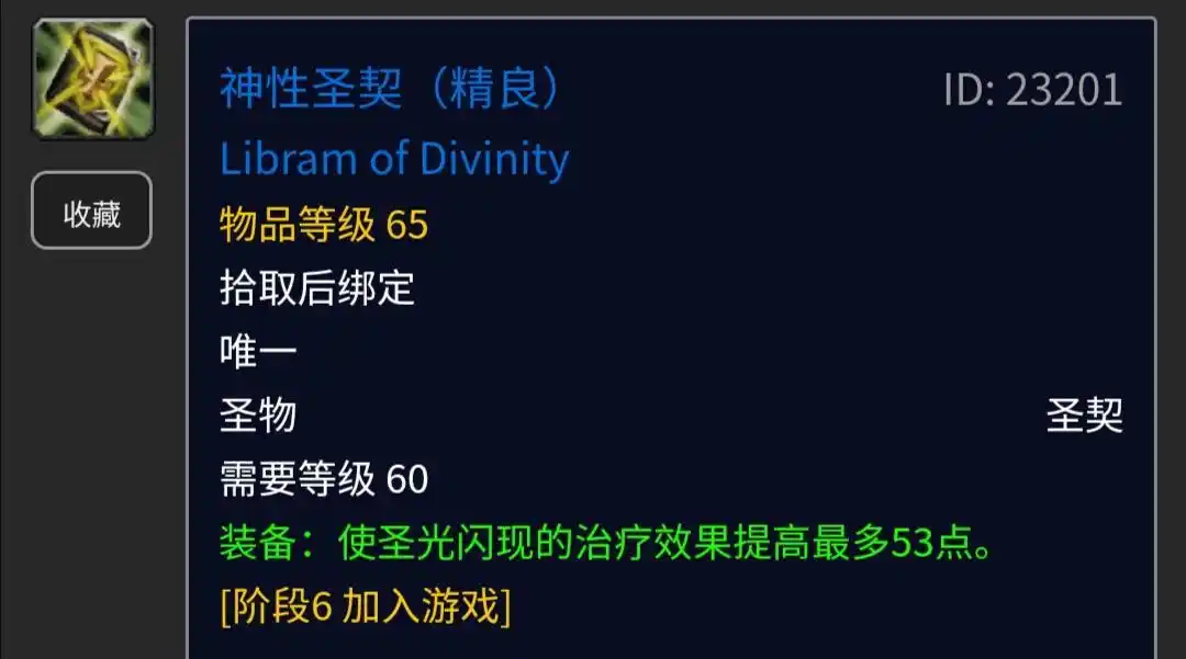 魔龙之魂圣骑士装备_治疗圣骑士安其拉装备推荐_圣骑士P5毕业装备排名