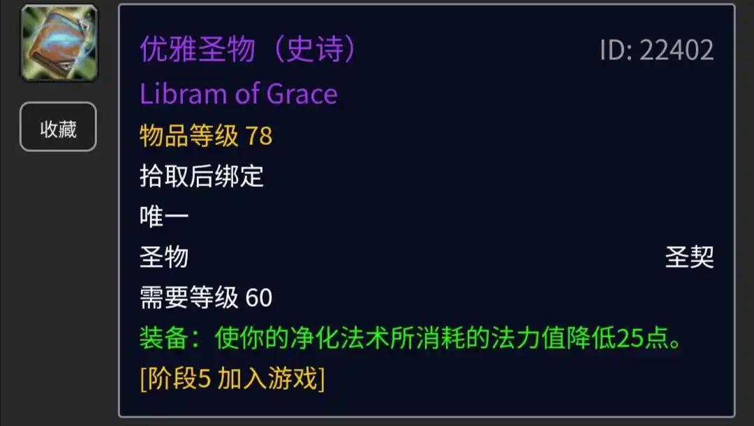 圣骑士P5毕业装备排名_魔龙之魂圣骑士装备_治疗圣骑士安其拉装备推荐