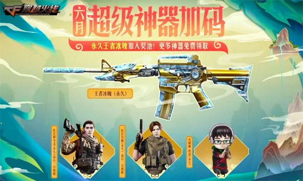 《穿越火线》：六月超级神器加码 更多神器免费领