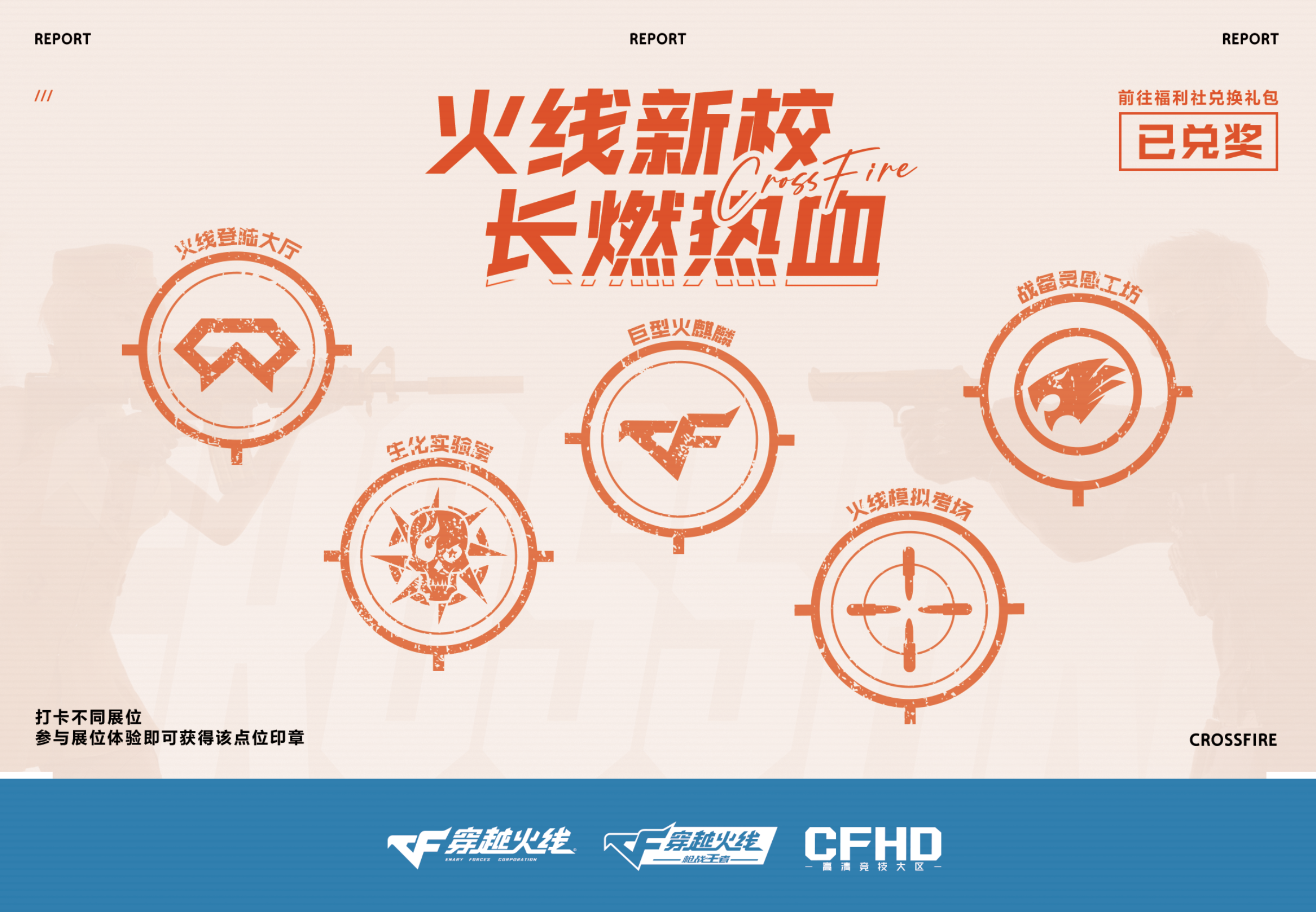 CFer打卡赢五好礼包_穿越火线BiliBiliWorld2025 CF学院展台活动_穿越火线最新版本2025