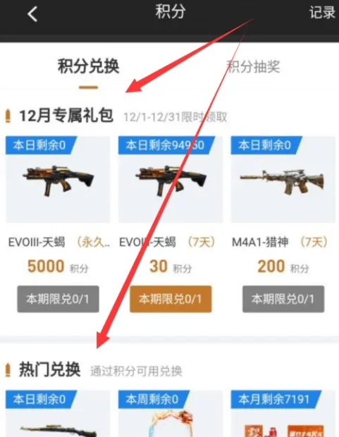 掌上穿越火线如何获得掌火积分?掌上穿越火线获得掌火积分的方法截图