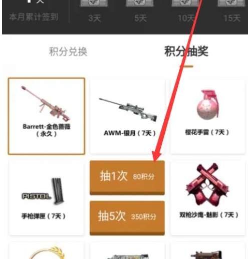 掌上穿越火线如何获得掌火积分?掌上穿越火线获得掌火积分的方法截图