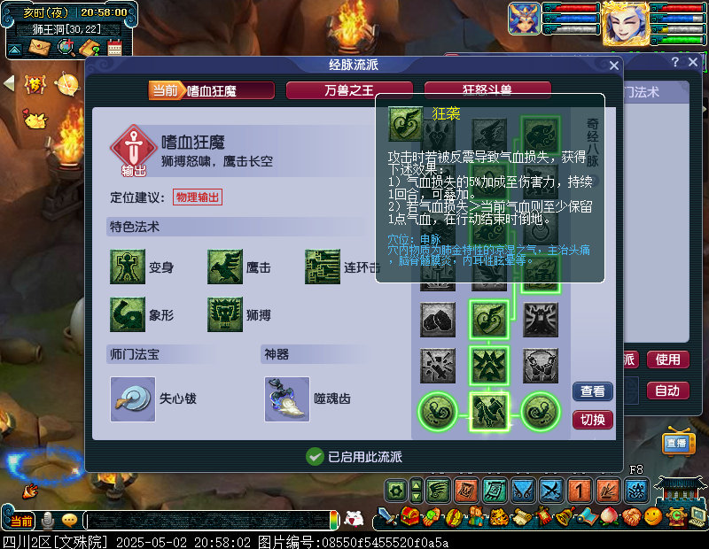 狮驼岭奇袭法术改动_4月狮驼岭经脉调整_梦幻西游天宫门派技能