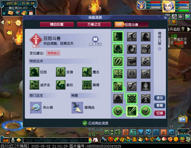 4月狮驼岭经脉调整_梦幻西游天宫门派技能_狮驼岭奇袭法术改动