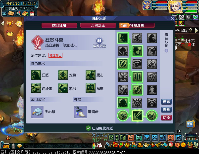 狮驼岭奇袭法术改动_梦幻西游天宫门派技能_4月狮驼岭经脉调整