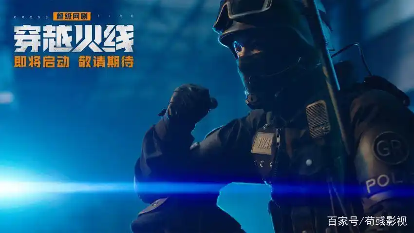 真人穿越火线电影_火线真人穿越版手游下载_穿越火线真人版