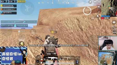 刺激战场奇怪君267 AUG战术迂回扫射 沙漠三人四排13杀吃鸡 绝地求生刺激战场