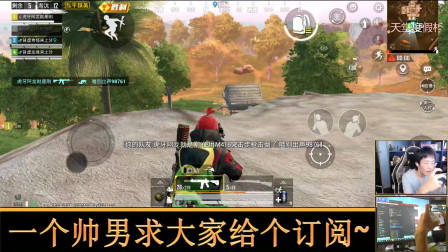 和平精英奇怪君 雨林捉迷藏，一波绕后贴脸双杀 奇怪君和平精英游戏实况