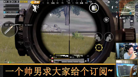 和平精英奇怪君 队友全灭一人灭三队新赛季冲分吃鸡！奇怪君和平精英游戏实况