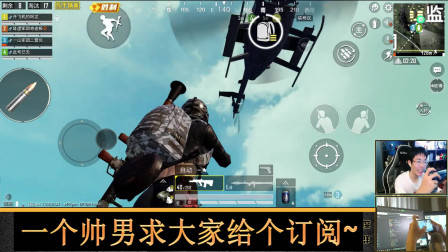 和平精英奇怪君 开局偶遇瞬移外挂居然被我们一锅拍死了 奇怪君和平精英游戏实况解说