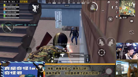 和平精英奇怪君长视频 惊险！老奇怪被打的哇哇叫-力挽狂澜还得是助攻龙！奇怪君和平精英游戏实况