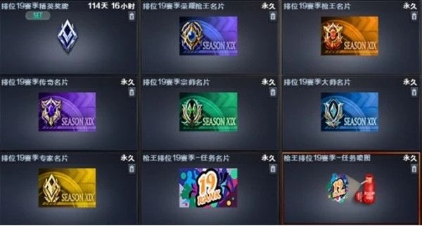 CF19赛季枪王排位奖励有哪些？2021穿越火线19赛季结束时间说明图片2