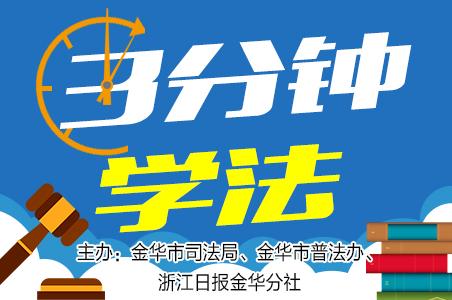 三分钟学法144丨过年打麻将的各位要注意啦