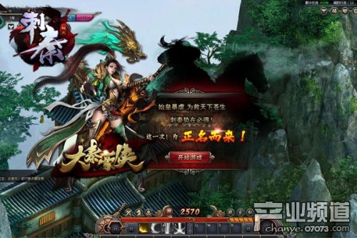 穿越之秦国大业_刺秦秘史ARPG网页游戏_穿越秦朝改写历史游戏