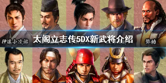太阁立志传5DX作为太阁立志传5的