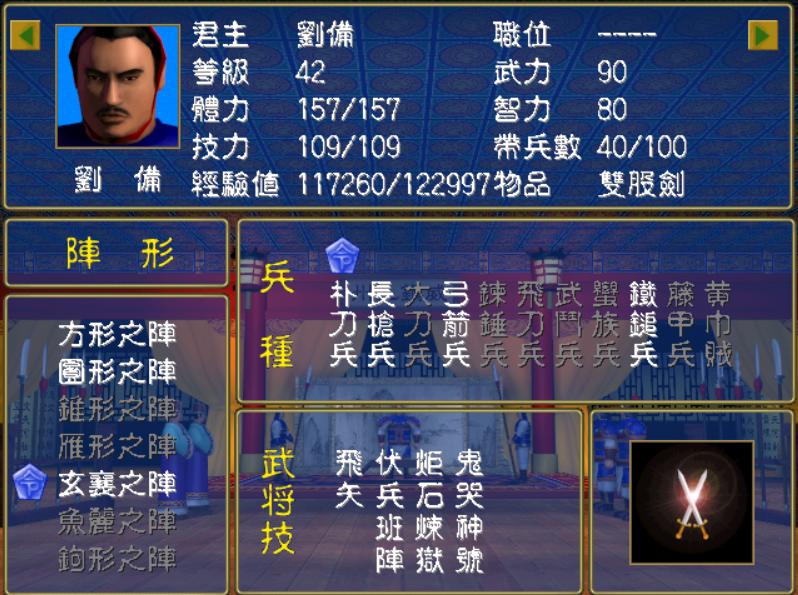 幻想三国志1 秘籍_三国群英传1秘籍开启方法_三国群英传1秘籍穿城