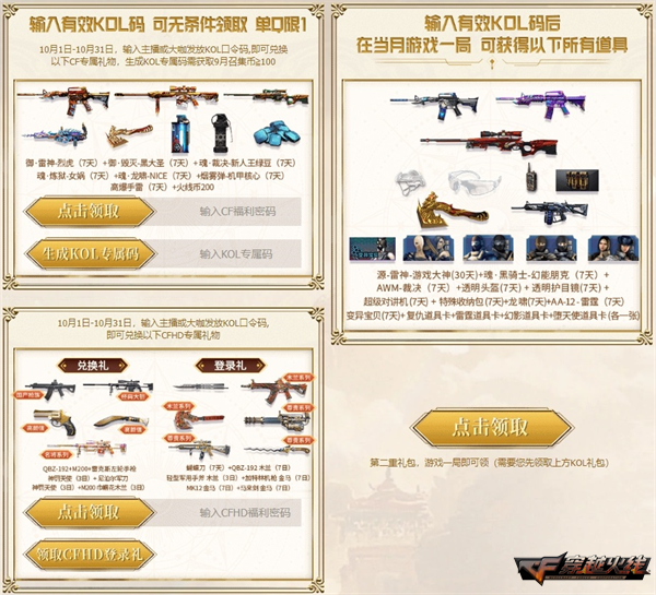 穿越火线超级神器活动_维纳斯皮肤召回活动_穿越火线神器大全价格