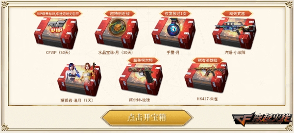 维纳斯皮肤召回活动_穿越火线神器大全价格_穿越火线超级神器活动