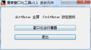 魔兽窗口化工具官网地址