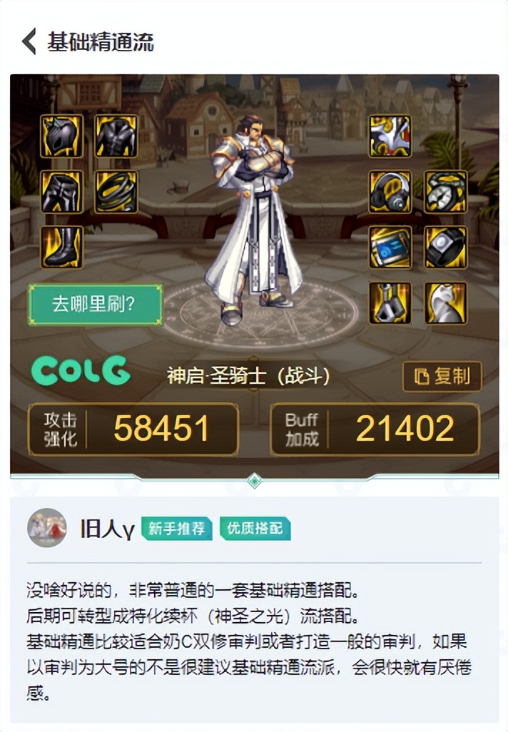 DNF110级装备流派模拟器_COLG装备搭配推荐_85dnf强化模拟器
