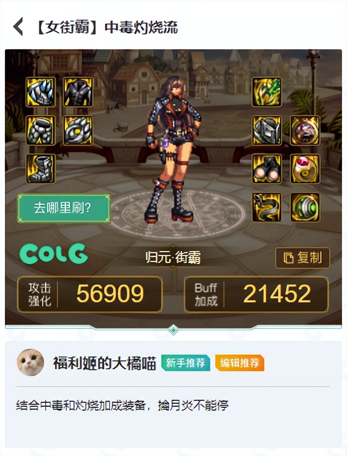 85dnf强化模拟器_COLG装备搭配推荐_DNF110级装备流派模拟器