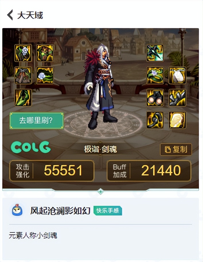 85dnf强化模拟器_COLG装备搭配推荐_DNF110级装备流派模拟器