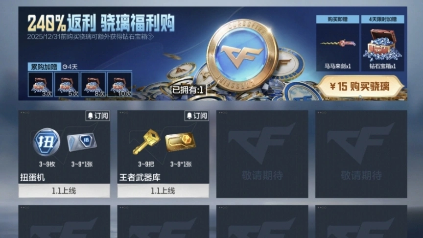 王者殿堂抽奖奖励_穿越火线手游m4a1无名_CF手游元旦福利活动