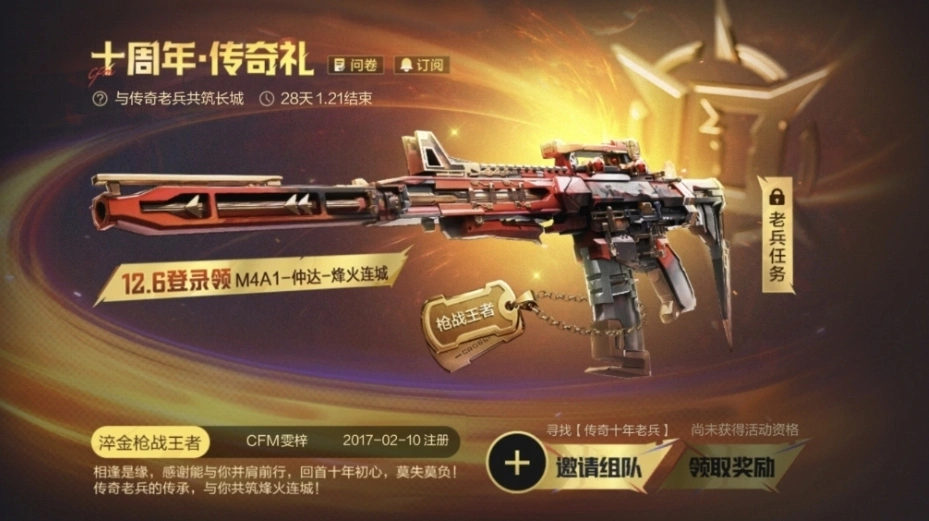 王者殿堂抽奖奖励_CF手游元旦福利活动_穿越火线手游m4a1无名