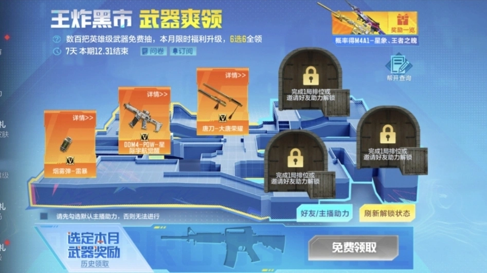 王者殿堂抽奖奖励_CF手游元旦福利活动_穿越火线手游m4a1无名