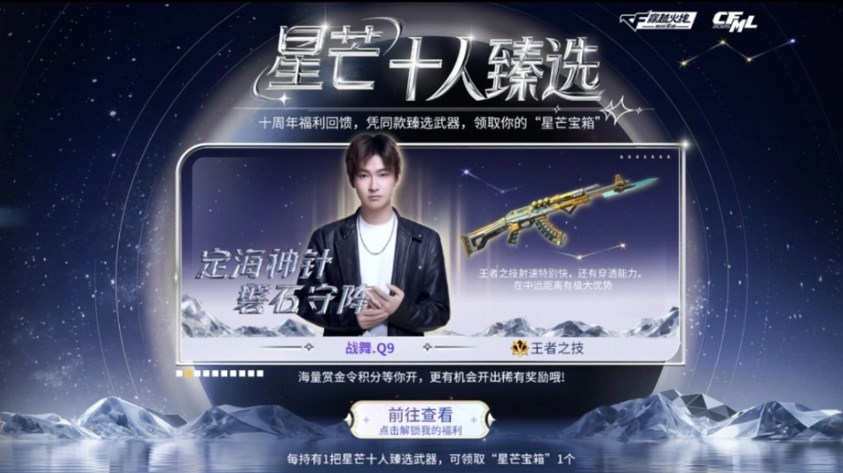 穿越火线手游m4a1无名_王者殿堂抽奖奖励_CF手游元旦福利活动