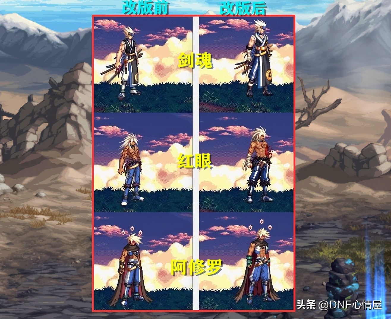 DNF鬼剑士新模型对比旧模型 天空套装外观变化_DNF韩服10.18更新 鬼剑士模型调整 高级装扮改动_dnf红眼天空套属性