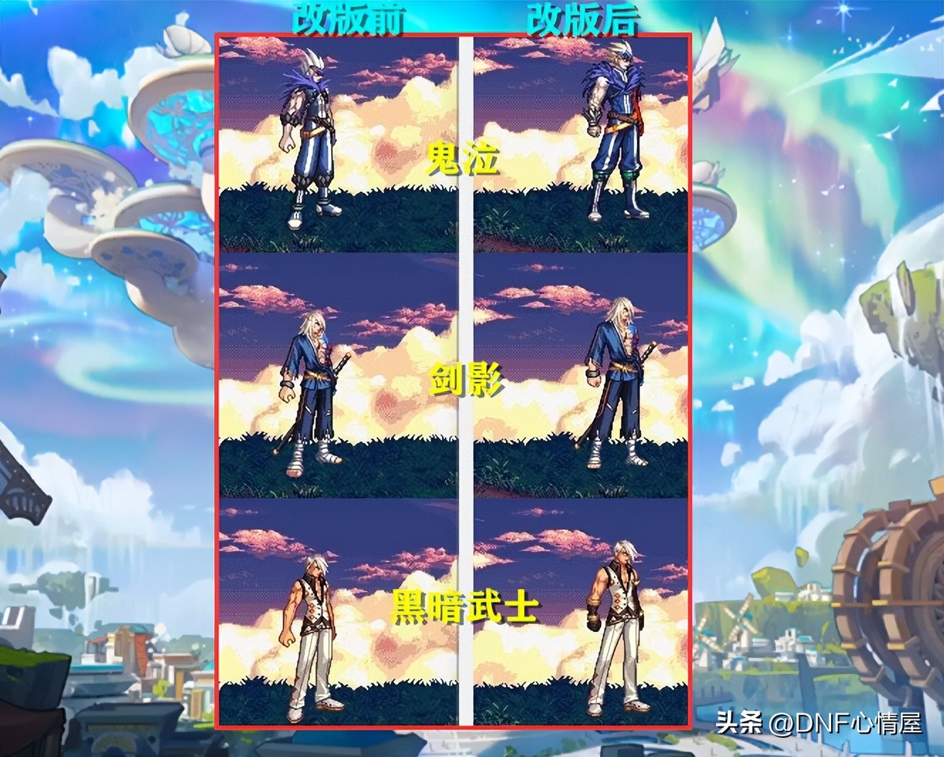 dnf红眼天空套属性_DNF鬼剑士新模型对比旧模型 天空套装外观变化_DNF韩服10.18更新 鬼剑士模型调整 高级装扮改动