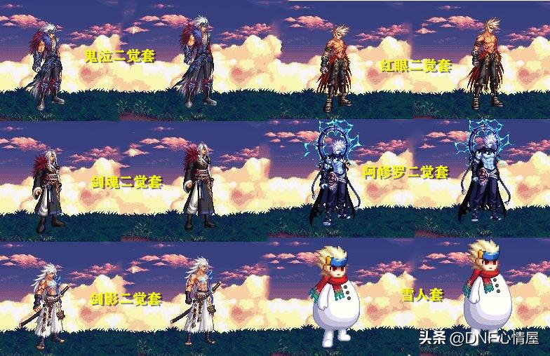 dnf红眼天空套属性_DNF韩服10.18更新 鬼剑士模型调整 高级装扮改动_DNF鬼剑士新模型对比旧模型 天空套装外观变化