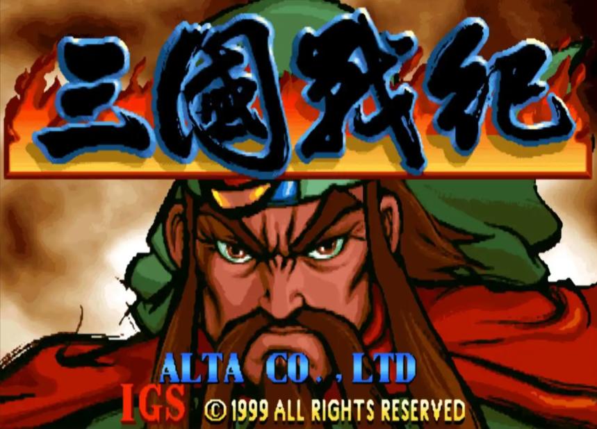 英雄三国激活码领取_三国演义游戏盘点_四大名著游戏改编